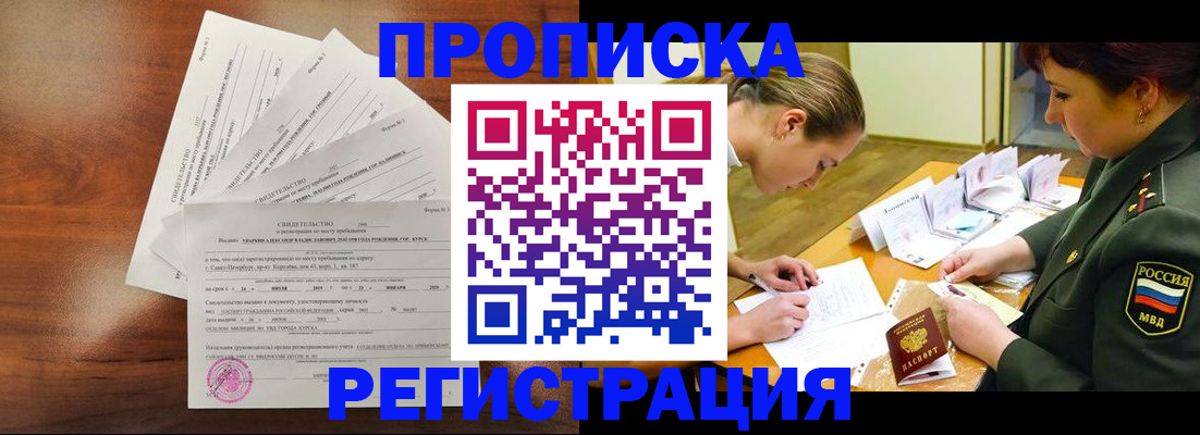 временная регистрация недорого в Котовске