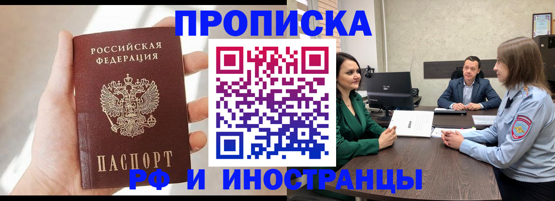 временная регистрация поиск в Котовске